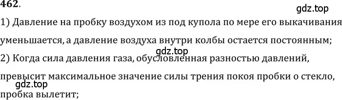 Решение 5. номер 21.2 (страница 72) гдз по физике 7-9 класс Лукашик, Иванова, сборник задач