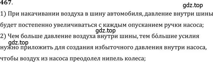 Решение 5. номер 21.7 (страница 73) гдз по физике 7-9 класс Лукашик, Иванова, сборник задач