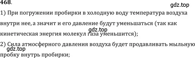 Решение 5. номер 21.8 (страница 73) гдз по физике 7-9 класс Лукашик, Иванова, сборник задач