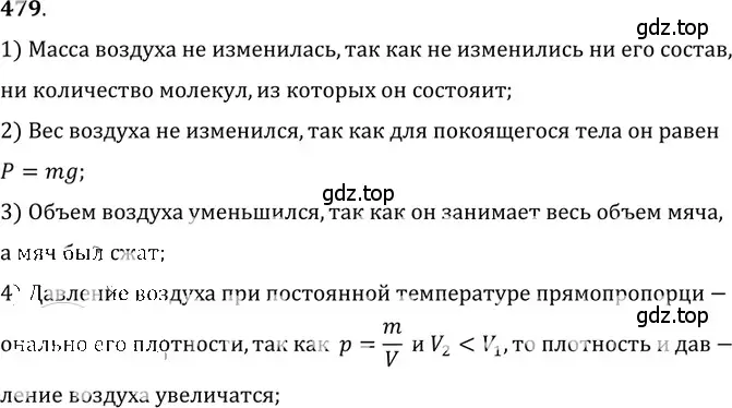 Решение 5. номер 22.1 (страница 75) гдз по физике 7-9 класс Лукашик, Иванова, сборник задач