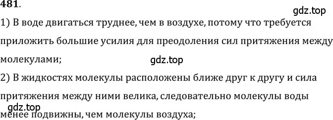 Решение 5. номер 22.3 (страница 75) гдз по физике 7-9 класс Лукашик, Иванова, сборник задач