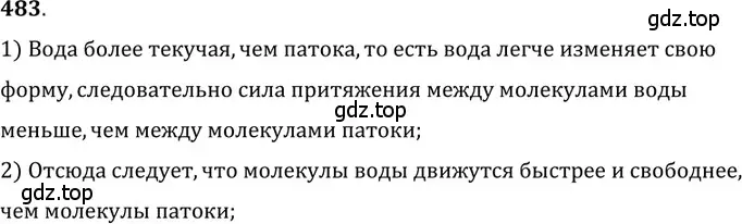 Решение 5. номер 22.5 (страница 75) гдз по физике 7-9 класс Лукашик, Иванова, сборник задач