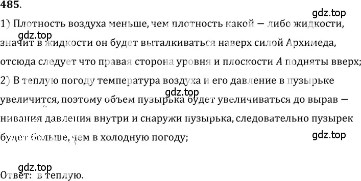 Решение 5. номер 22.7 (страница 76) гдз по физике 7-9 класс Лукашик, Иванова, сборник задач