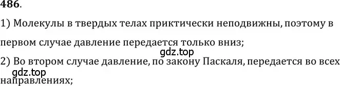 Решение 5. номер 23.1 (страница 77) гдз по физике 7-9 класс Лукашик, Иванова, сборник задач