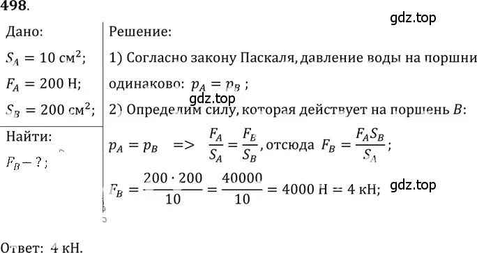 Решение 5. номер 23.13 (страница 78) гдз по физике 7-9 класс Лукашик, Иванова, сборник задач