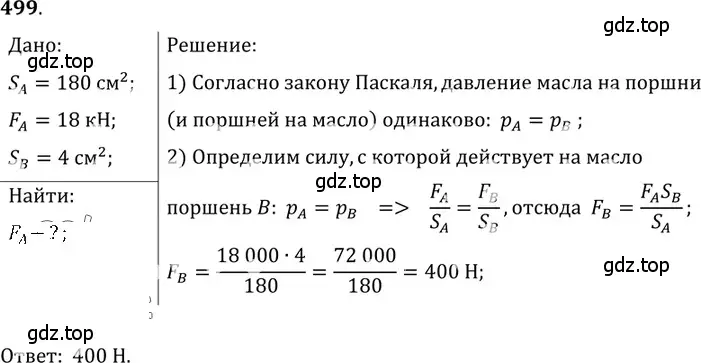 Решение 5. номер 23.14 (страница 78) гдз по физике 7-9 класс Лукашик, Иванова, сборник задач