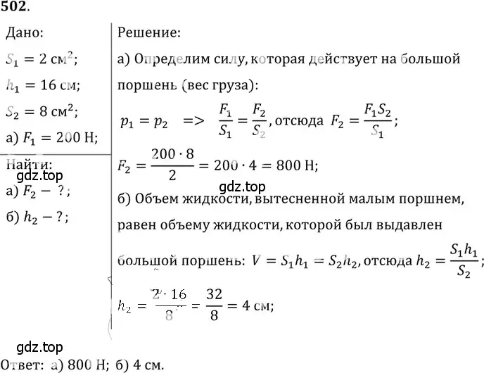 Решение 5. номер 23.18 (страница 79) гдз по физике 7-9 класс Лукашик, Иванова, сборник задач