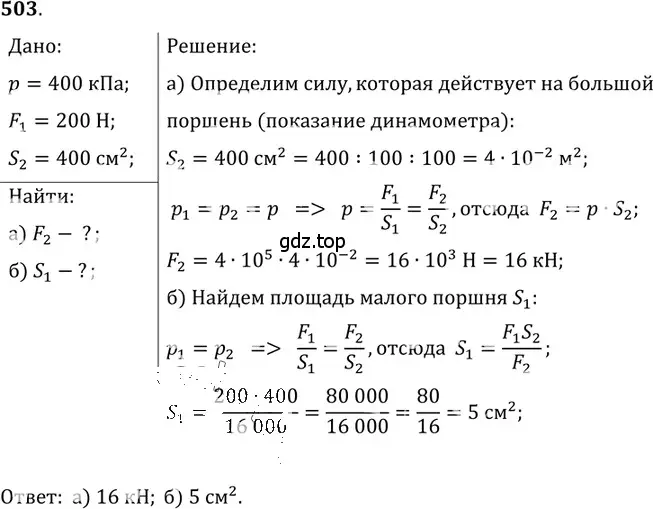 Решение 5. номер 23.19 (страница 79) гдз по физике 7-9 класс Лукашик, Иванова, сборник задач