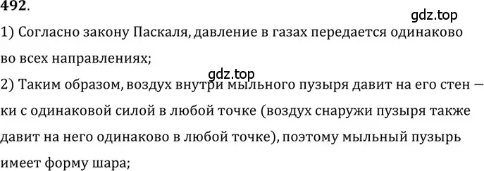 Решение 5. номер 23.7 (страница 77) гдз по физике 7-9 класс Лукашик, Иванова, сборник задач