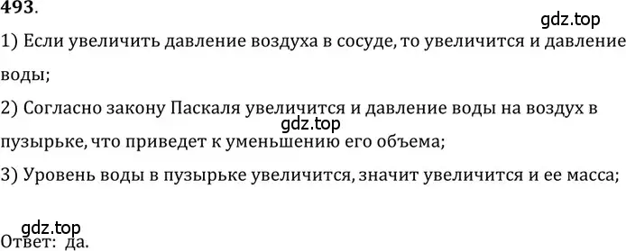 Решение 5. номер 23.8 (страница 77) гдз по физике 7-9 класс Лукашик, Иванова, сборник задач