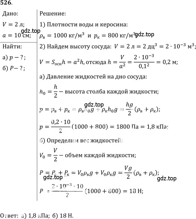 Решение 5. номер 24.23 (страница 82) гдз по физике 7-9 класс Лукашик, Иванова, сборник задач