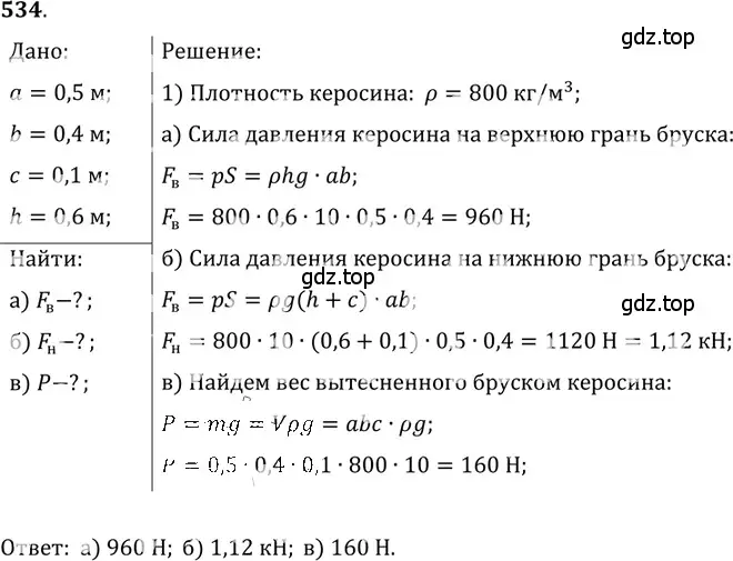 Решение 5. номер 24.31 (страница 83) гдз по физике 7-9 класс Лукашик, Иванова, сборник задач