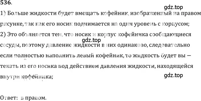 Решение 5. номер 24.33 (страница 83) гдз по физике 7-9 класс Лукашик, Иванова, сборник задач