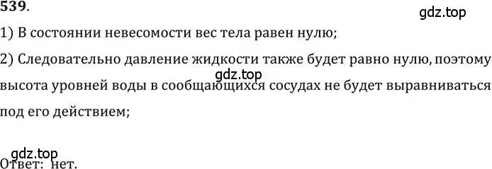 Решение 5. номер 24.36 (страница 84) гдз по физике 7-9 класс Лукашик, Иванова, сборник задач