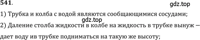 Решение 5. номер 24.38 (страница 84) гдз по физике 7-9 класс Лукашик, Иванова, сборник задач