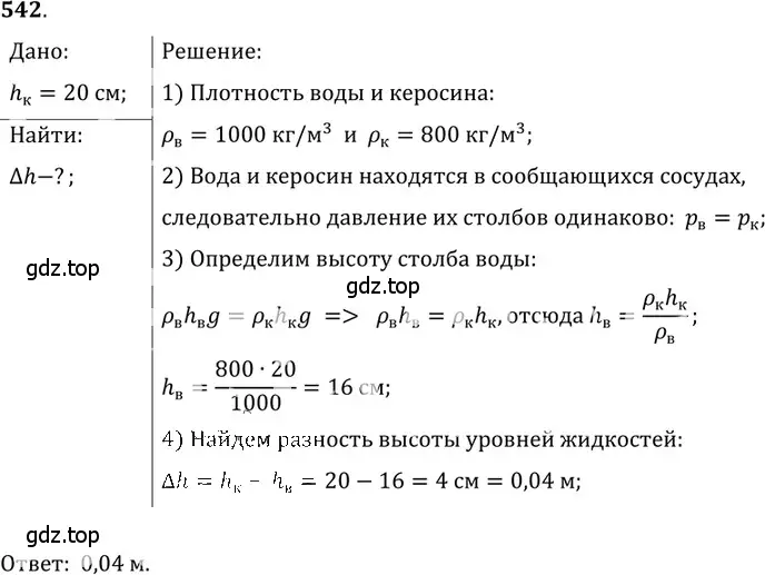 Решение 5. номер 24.39 (страница 84) гдз по физике 7-9 класс Лукашик, Иванова, сборник задач