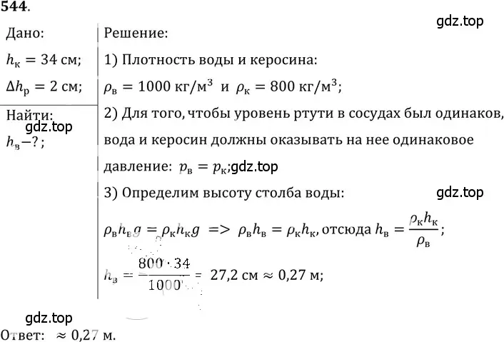 Решение 5. номер 24.41 (страница 84) гдз по физике 7-9 класс Лукашик, Иванова, сборник задач