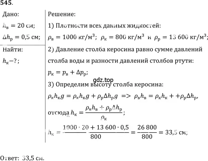 Решение 5. номер 24.42 (страница 85) гдз по физике 7-9 класс Лукашик, Иванова, сборник задач