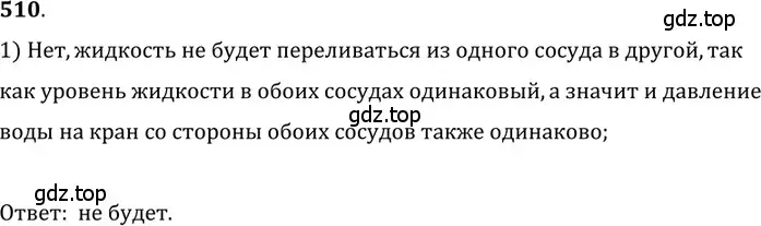 Решение 5. номер 24.7 (страница 80) гдз по физике 7-9 класс Лукашик, Иванова, сборник задач