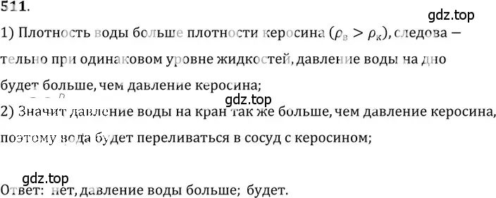 Решение 5. номер 24.8 (страница 80) гдз по физике 7-9 класс Лукашик, Иванова, сборник задач