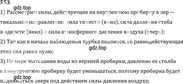 Решение 5. номер 25.13 (страница 87) гдз по физике 7-9 класс Лукашик, Иванова, сборник задач