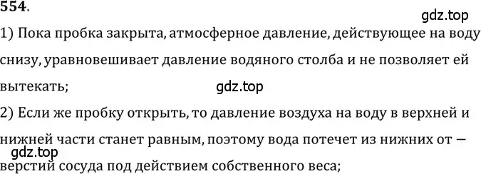 Решение 5. номер 25.14 (страница 87) гдз по физике 7-9 класс Лукашик, Иванова, сборник задач