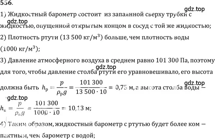 Решение 5. номер 25.16 (страница 87) гдз по физике 7-9 класс Лукашик, Иванова, сборник задач