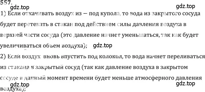 Решение 5. номер 25.17 (страница 87) гдз по физике 7-9 класс Лукашик, Иванова, сборник задач