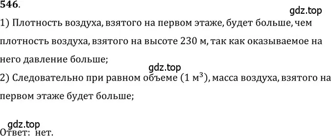 Решение 5. номер 25.2 (страница 85) гдз по физике 7-9 класс Лукашик, Иванова, сборник задач