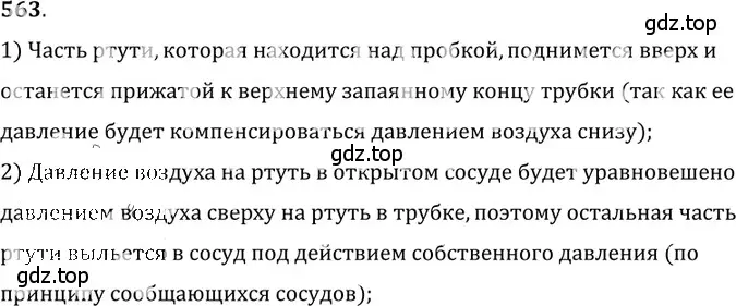 Решение 5. номер 25.23 (страница 88) гдз по физике 7-9 класс Лукашик, Иванова, сборник задач