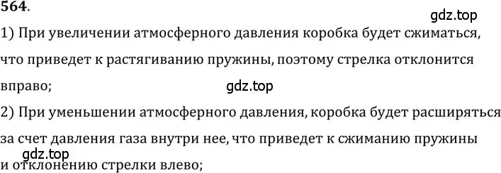 Решение 5. номер 25.24 (страница 88) гдз по физике 7-9 класс Лукашик, Иванова, сборник задач