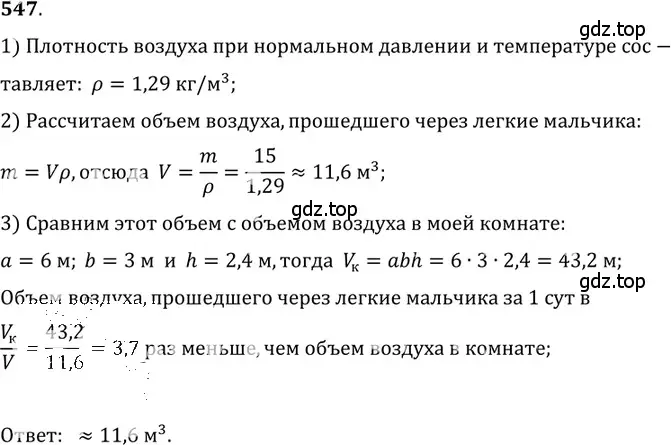 Решение 5. номер 25.3 (страница 85) гдз по физике 7-9 класс Лукашик, Иванова, сборник задач