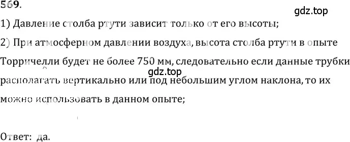 Решение 5. номер 25.30 (страница 89) гдз по физике 7-9 класс Лукашик, Иванова, сборник задач