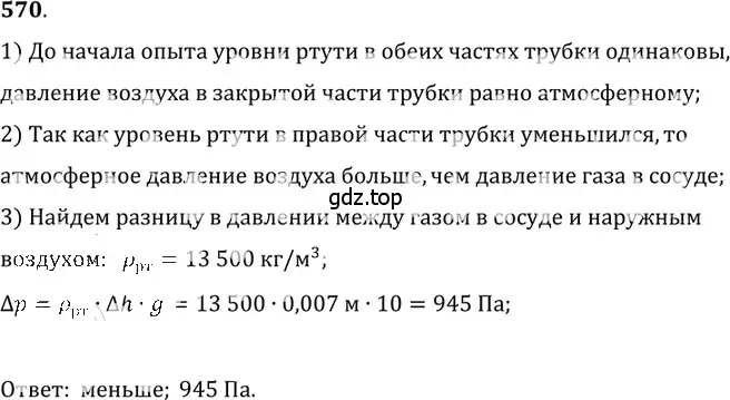 Решение 5. номер 25.31 (страница 89) гдз по физике 7-9 класс Лукашик, Иванова, сборник задач