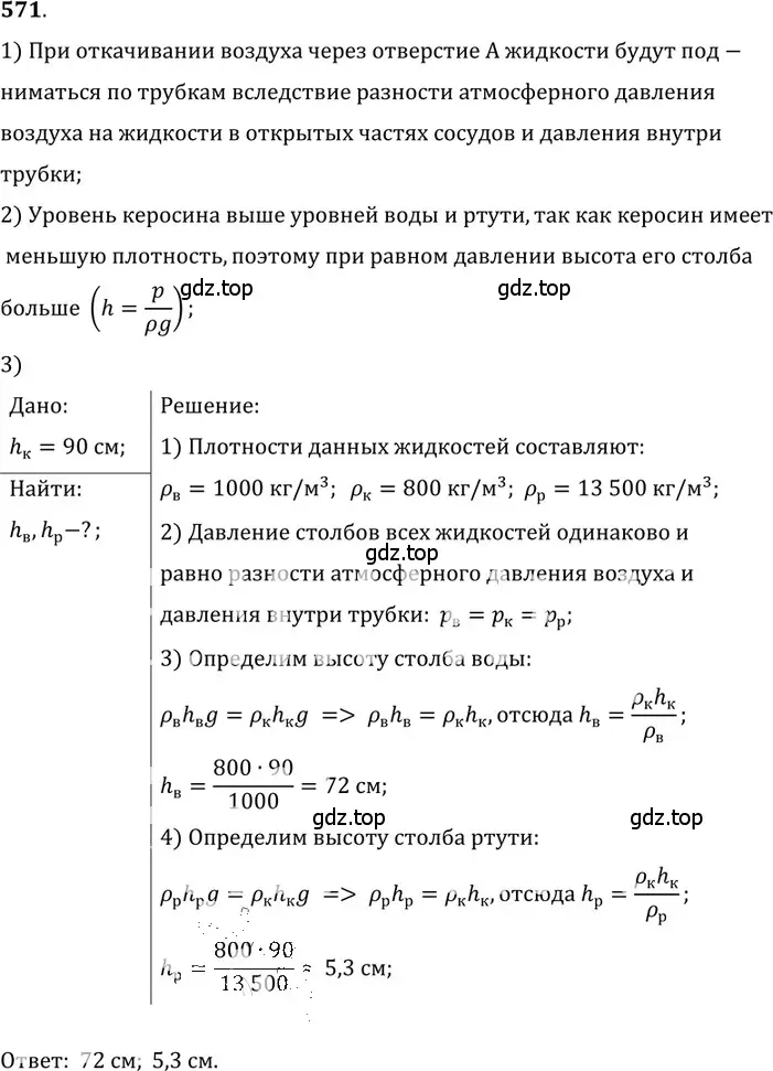 Решение 5. номер 25.32 (страница 89) гдз по физике 7-9 класс Лукашик, Иванова, сборник задач