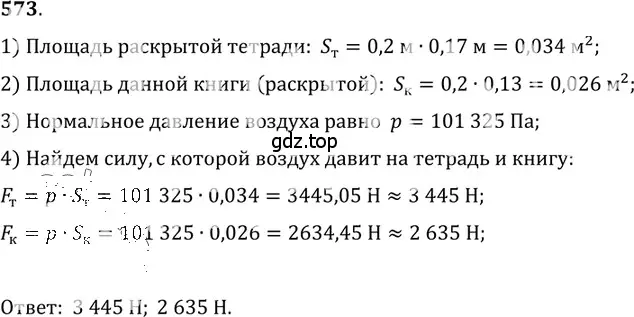 Решение 5. номер 25.34 (страница 90) гдз по физике 7-9 класс Лукашик, Иванова, сборник задач