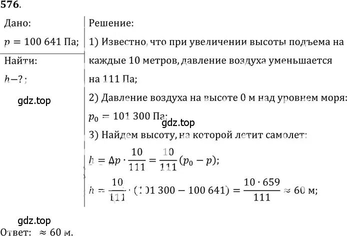 Решение 5. номер 25.38 (страница 90) гдз по физике 7-9 класс Лукашик, Иванова, сборник задач