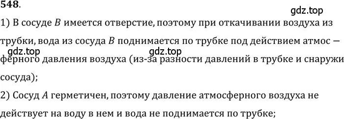 Решение 5. номер 25.4 (страница 85) гдз по физике 7-9 класс Лукашик, Иванова, сборник задач