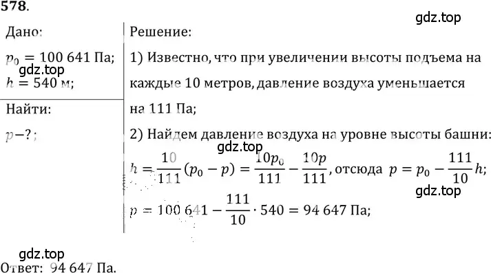 Решение 5. номер 25.40 (страница 91) гдз по физике 7-9 класс Лукашик, Иванова, сборник задач