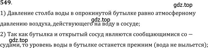 Решение 5. номер 25.5 (страница 85) гдз по физике 7-9 класс Лукашик, Иванова, сборник задач