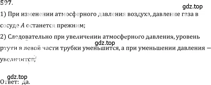 Решение 5. номер 26.16 (страница 93) гдз по физике 7-9 класс Лукашик, Иванова, сборник задач