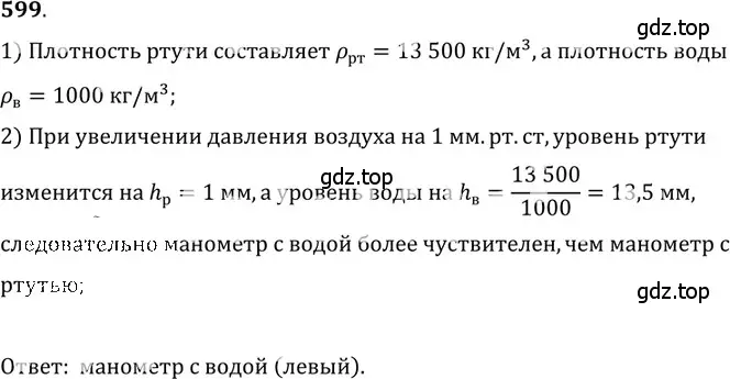 Решение 5. номер 26.18 (страница 93) гдз по физике 7-9 класс Лукашик, Иванова, сборник задач