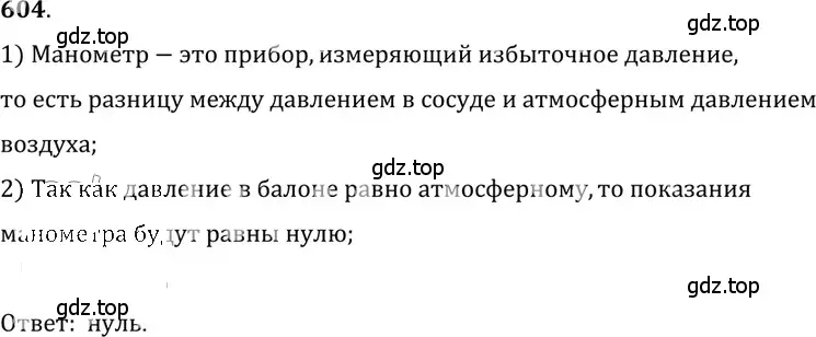 Решение 5. номер 26.23 (страница 94) гдз по физике 7-9 класс Лукашик, Иванова, сборник задач