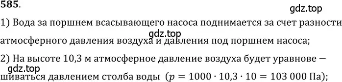 Решение 5. номер 26.3 (страница 91) гдз по физике 7-9 класс Лукашик, Иванова, сборник задач