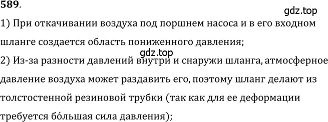 Решение 5. номер 26.8 (страница 92) гдз по физике 7-9 класс Лукашик, Иванова, сборник задач