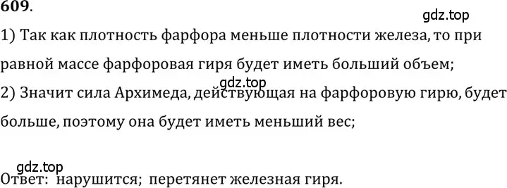 Решение 5. номер 27.14 (страница 95) гдз по физике 7-9 класс Лукашик, Иванова, сборник задач