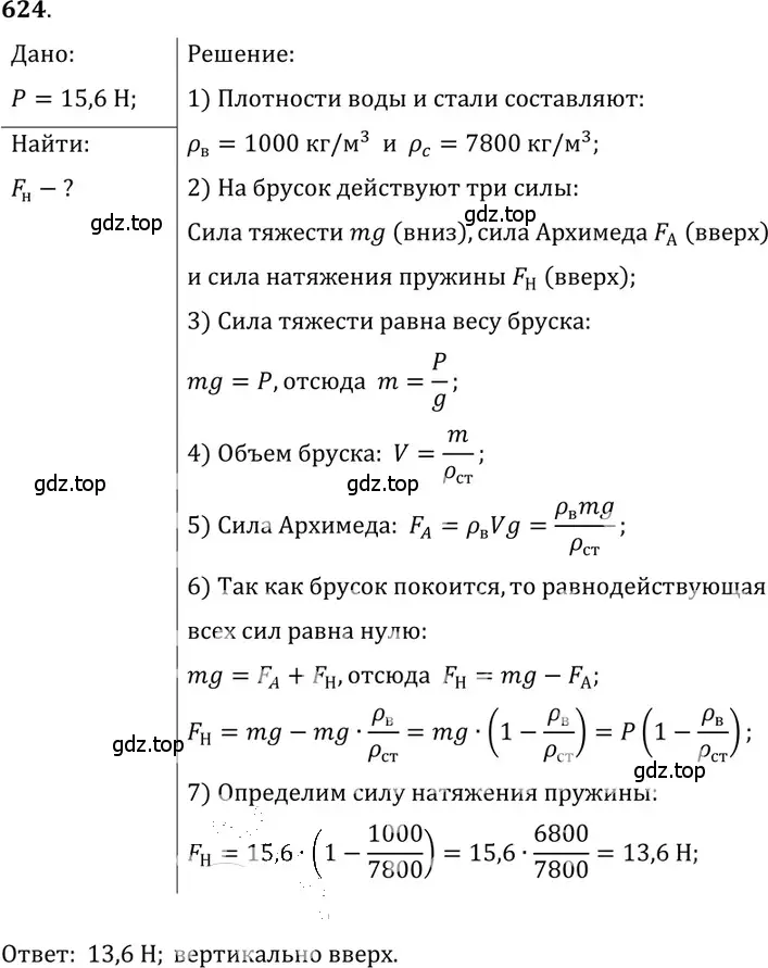 Решение 5. номер 27.29 (страница 97) гдз по физике 7-9 класс Лукашик, Иванова, сборник задач