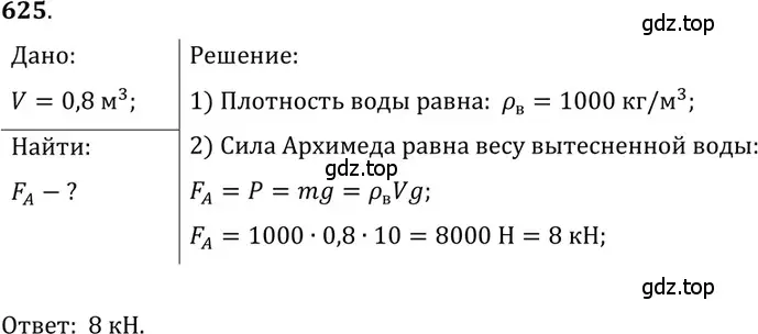 Решение 5. номер 27.30 (страница 97) гдз по физике 7-9 класс Лукашик, Иванова, сборник задач