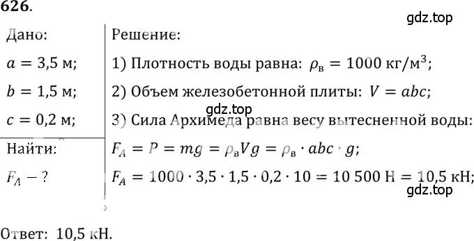 Решение 5. номер 27.31 (страница 97) гдз по физике 7-9 класс Лукашик, Иванова, сборник задач