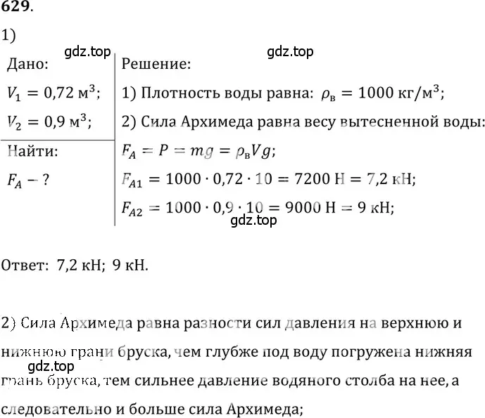 Решение 5. номер 27.34 (страница 98) гдз по физике 7-9 класс Лукашик, Иванова, сборник задач